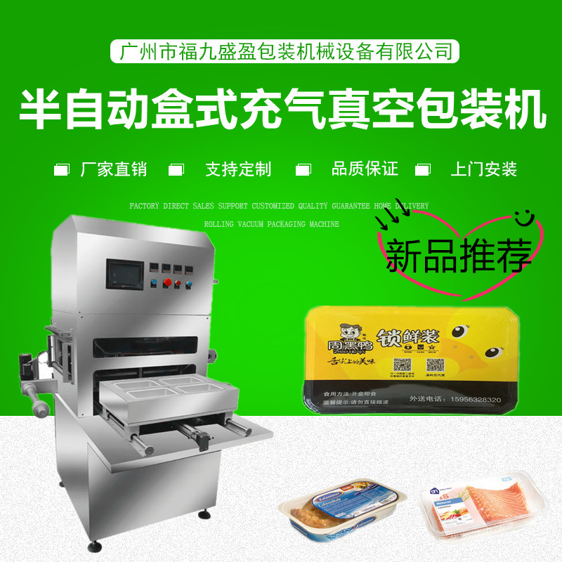 半自動盒式充氣包裝機(jī)